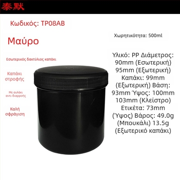 Πλαστικό δοχείο σκόνης PP, ευρύ στόμιο, βιδωτό καπάκι, αυτοκόλλητες ετικέτες