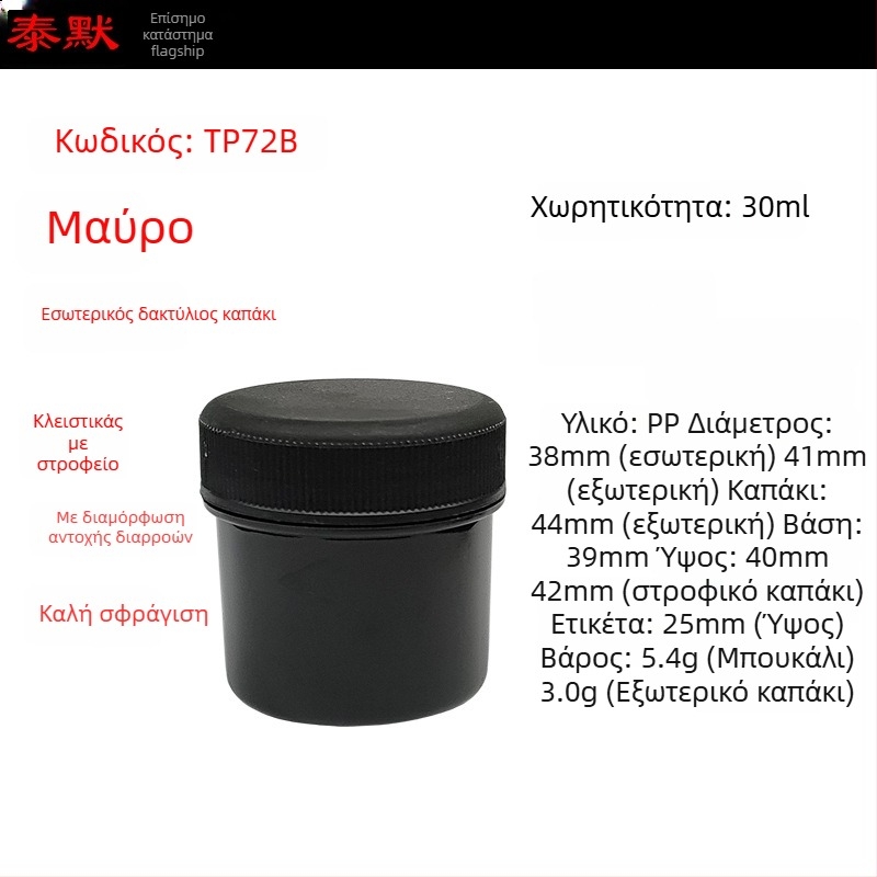 Πλαστικό δοχείο σκόνης PP, ευρύ στόμιο, βιδωτό καπάκι, αυτοκόλλητες ετικέτες