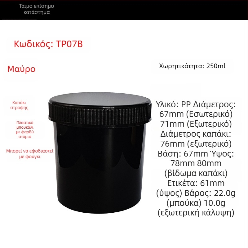 Πλαστικό δοχείο σκόνης PP, ευρύ στόμιο, βιδωτό καπάκι, αυτοκόλλητες ετικέτες