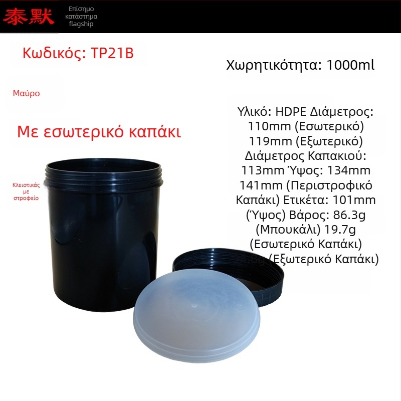 Πλαστικό δοχείο σκόνης PP, ευρύ στόμιο, βιδωτό καπάκι, αυτοκόλλητες ετικέτες