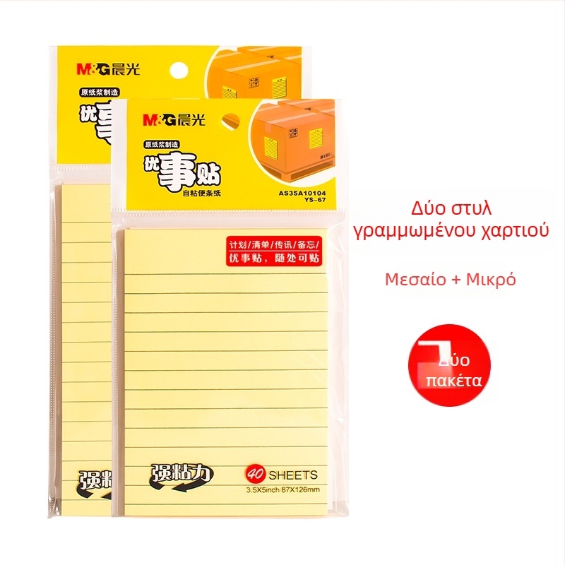 Αυτοκόλλητα σημειωματάρια με γραμμές για διόρθωση λαθών σε ασκήσεις (Μάρκα: Other; Στυλ: Paper brick; Άδεια IP: Όχι)