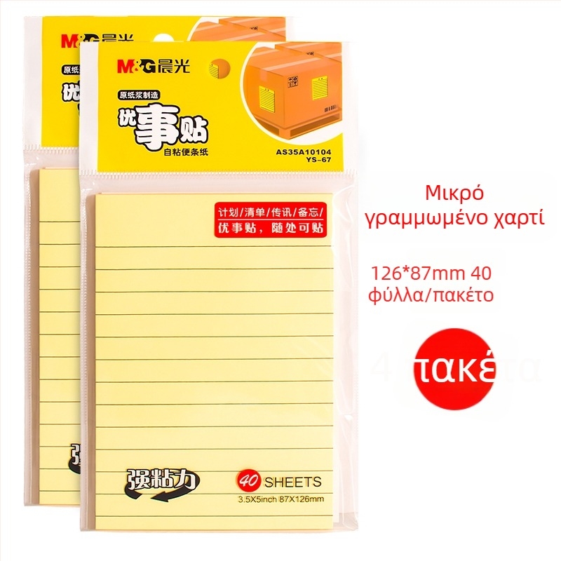 Αυτοκόλλητα σημειωματάρια με γραμμές για διόρθωση λαθών σε ασκήσεις (Μάρκα: Other; Στυλ: Paper brick; Άδεια IP: Όχι)