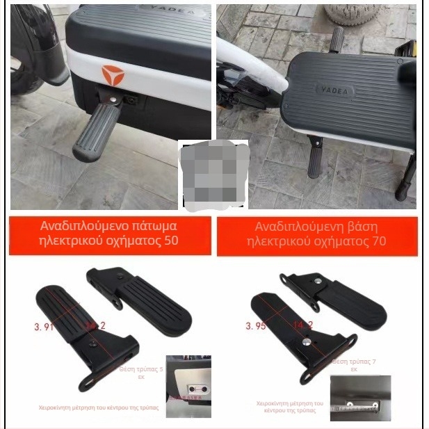 Εμπρόσθια βάση ποδιού για ηλεκτρικό όχημα, μοντέλο 102, ατσάλι, αναδιπλόμενη, μάρκα yanjun