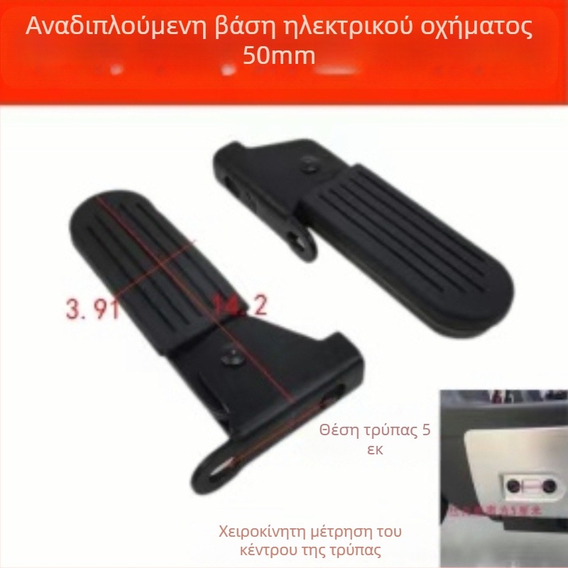 Εμπρόσθια βάση ποδιού για ηλεκτρικό όχημα, μοντέλο 102, ατσάλι, αναδιπλόμενη, μάρκα yanjun