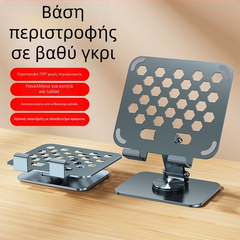 Βάση tablet από μέταλλο, ρυθμιζόμενο ύψος, αναδιπλούμενη, περιστροφή 360°, συμβατή με iPad