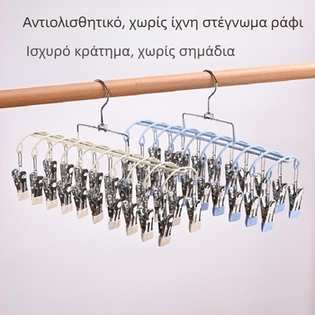 Κρεμάστρα με πολλαπλά κλιπ από ανοξείδωτο ατσάλι, μοντέρνος μινιμαλιστικός σχεδιασμός· κατάλληλη για ρούχα, παντελόνια και γραβάτες· εξουσιοδοτημένη ιδιωτική μάρκα