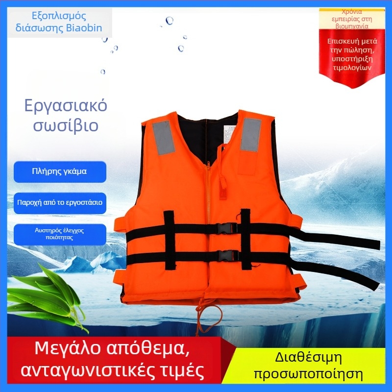 Ενήλικη σωσίβια από Oxford ύφασμα με αφρώδη πλωτότητα, κατάλληλη για βάρκες, εργασία σε εξωτερικούς χώρους, κολύμβηση και αλιεία