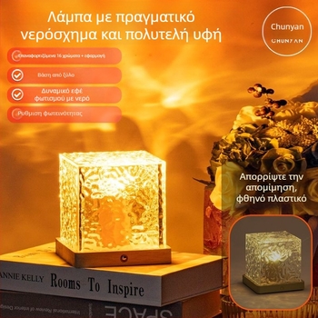 Νυχτερινό φωτιστικό από μασίβ ξύλο με σχέδιο κυματισμών νερού, με τηλεχειριστήριο και έλεγχο μέσω εφαρμογής, με ενσωματωμένη μπαταρία, επιτραπέζιο φωτιστικό