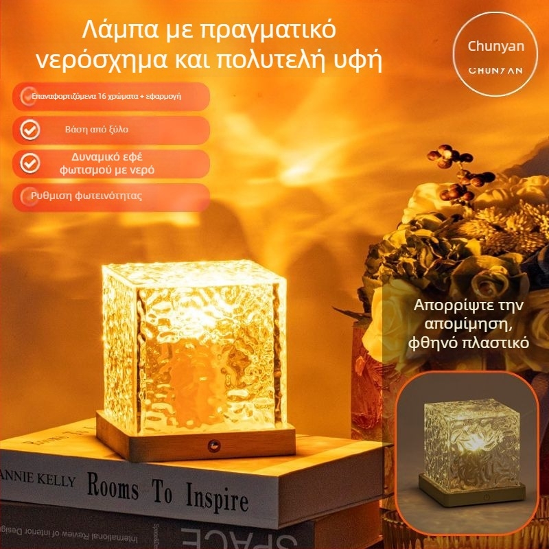 Νυχτερινό φωτιστικό από μασίβ ξύλο με σχέδιο κυματισμών νερού, με τηλεχειριστήριο και έλεγχο μέσω εφαρμογής, με ενσωματωμένη μπαταρία, επιτραπέζιο φωτιστικό