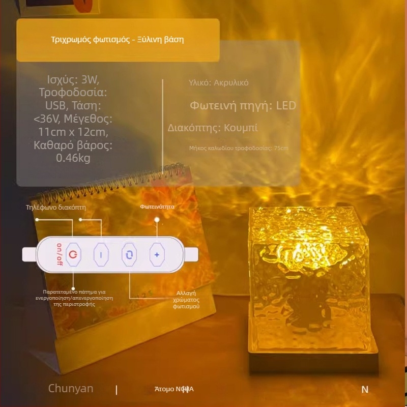 Νυχτερινό φωτιστικό από μασίβ ξύλο με σχέδιο κυματισμών νερού, με τηλεχειριστήριο και έλεγχο μέσω εφαρμογής, με ενσωματωμένη μπαταρία, επιτραπέζιο φωτιστικό