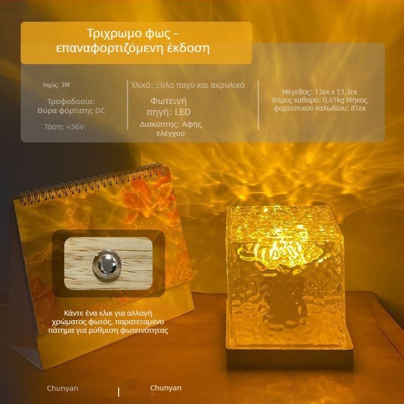 Νυχτερινό φωτιστικό από μασίβ ξύλο με σχέδιο κυματισμών νερού, με τηλεχειριστήριο και έλεγχο μέσω εφαρμογής, με ενσωματωμένη μπαταρία, επιτραπέζιο φωτιστικό