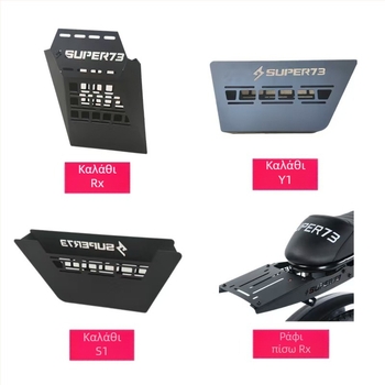 Κάλαθι ποδηλάτου ηλεκτρικού με κλειστό προστατευτικό τροχού, κατασκευή από σίδηρο, συμβατό με μοντέλα Super73 S1 S2 Y1 RX