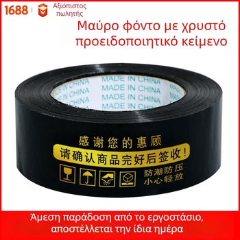 Ταινία σφράγισης κιβωτίων με προειδοποιητικό κείμενο, φιλμ BOPP, 60 μm, κόλλα βάσει νερού, κοπή με εργαλείο, αντοχή σε θερμοκρασία 0–60°C, κατάλληλη για ηλεκτρονικό εμπόριο και αποθήκευση