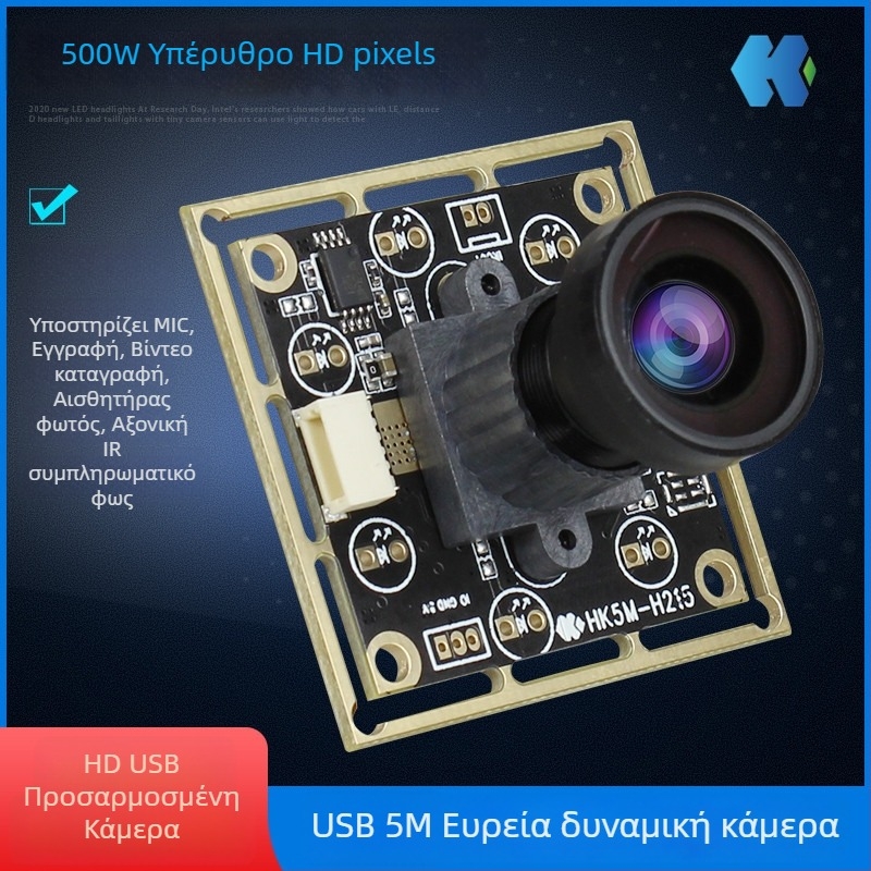 HK5M-H215 Εξωτερική 5MP WDR κάμερα για έλεγχο πρόσβασης, USB 2.0, 2592×1944, 30FPS