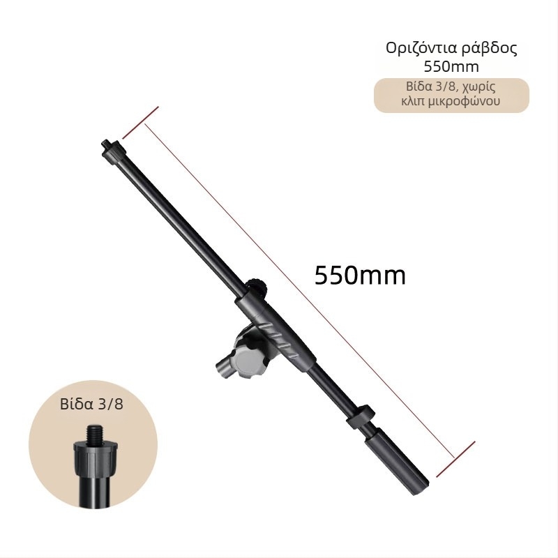 Στήριγμα μικροφώνου με Τ-σχήματος σύνδεσμο, επέκταση διασταύρωσης ράβδου, συνδετήρας και βραχίονας