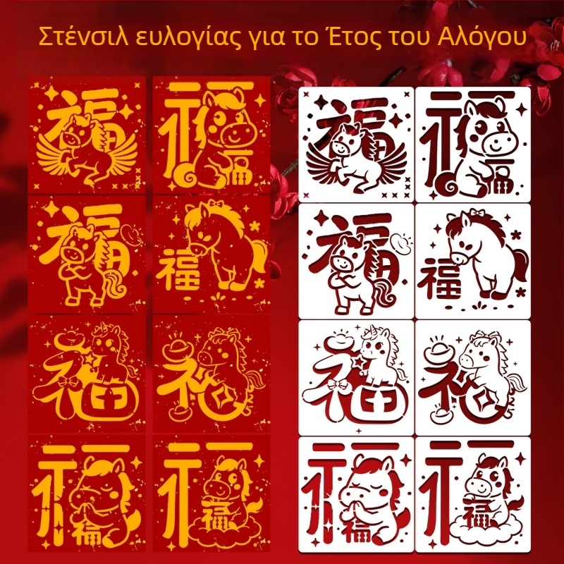 Στένσιλ ανάγλυφης τεχνικής για σύμβολα ευλογίας (Έτος Αλόγου) – OWKJASW MN19-MN21, PET υλικό, DIY κιτ υλικών
