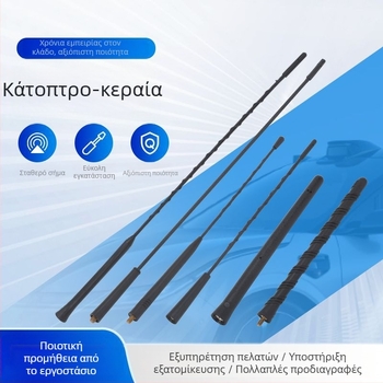 Κεραία ραδιοφώνου αυτοκινήτου με βιδωτή εγκατάσταση, καθολική συμβατότητα, λειτουργία στα 12V