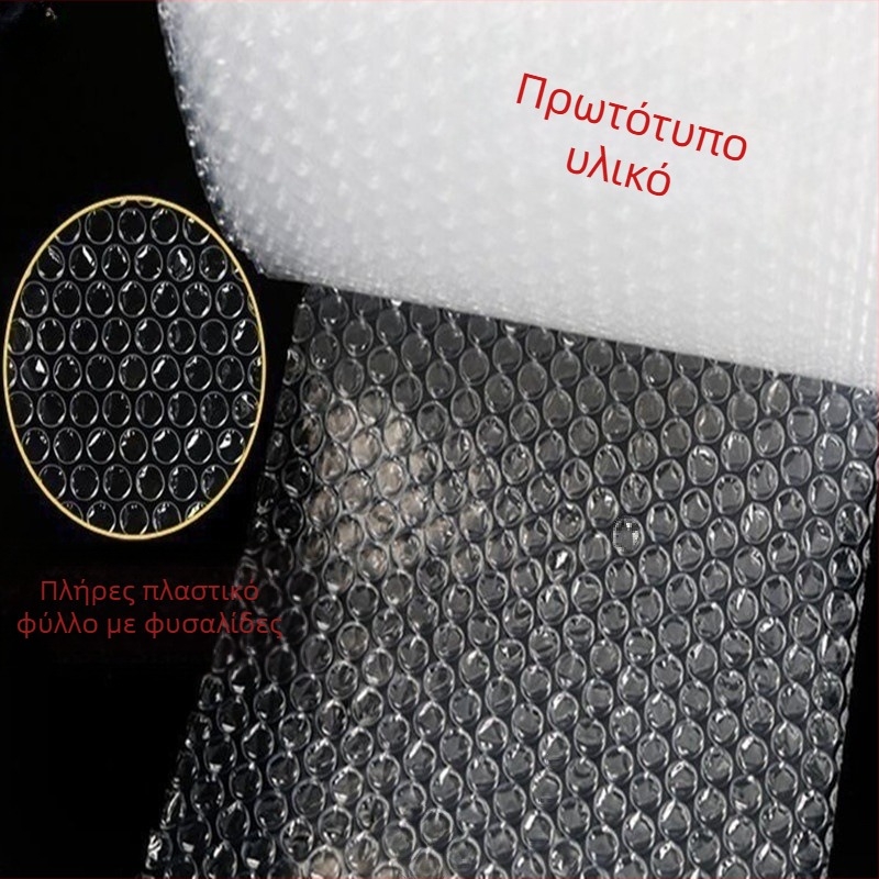 Σάκος φουσκωτής μεμβράνης για ταχεία αποστολή: PE υλικό, αντίσταση σε πτώσεις, προστασία από έκρηξη, προστασία από κραδασμούς