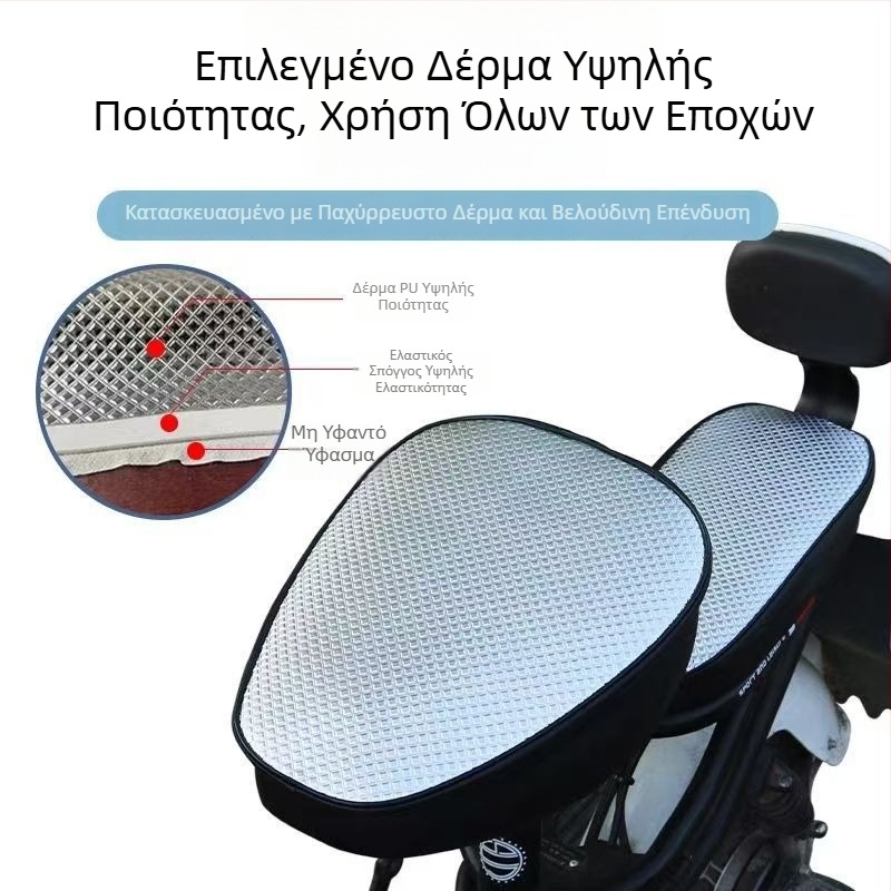 Δερμάτινο κάλυμμα καθίσματος ηλεκτρικού ποδηλάτου, αδιάβροχο και UV-ανθεκτικό, κατάλληλο για όλες τις εποχές