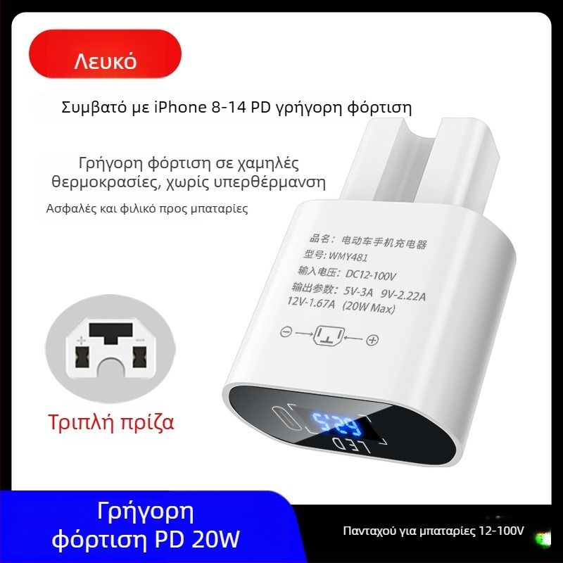 PD20W Φορτιστής USB αυτοκινήτου γρήγορης φόρτισης με ενσωματωμένο μετατροπέα USB, καθολική συμβατότητα 12V/48V/60V/72V/100V