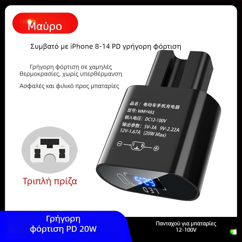 PD20W Φορτιστής USB αυτοκινήτου γρήγορης φόρτισης με ενσωματωμένο μετατροπέα USB, καθολική συμβατότητα 12V/48V/60V/72V/100V