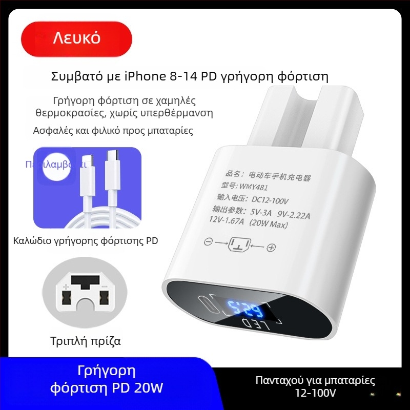 PD20W Φορτιστής USB αυτοκινήτου γρήγορης φόρτισης με ενσωματωμένο μετατροπέα USB, καθολική συμβατότητα 12V/48V/60V/72V/100V