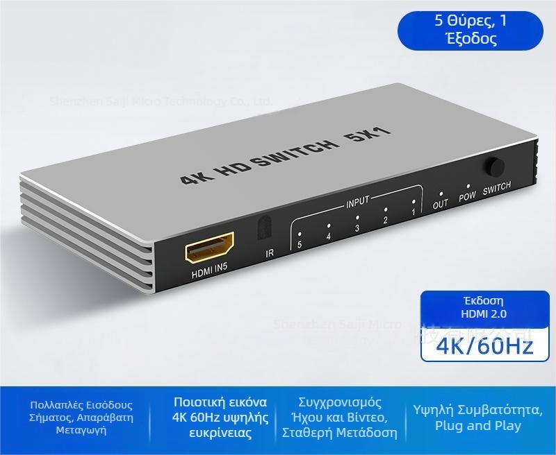 HDMI διακόπτης 3/4/5 εισόδων σε 1 έξοδο, έκδοση 2.1, υποστήριξη 8K/4K120, μοντέλο 16X01, Seki Micro