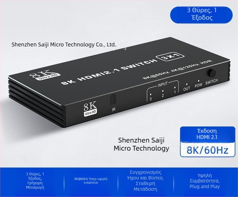 HDMI διακόπτης 3/4/5 εισόδων σε 1 έξοδο, έκδοση 2.1, υποστήριξη 8K/4K120, μοντέλο 16X01, Seki Micro