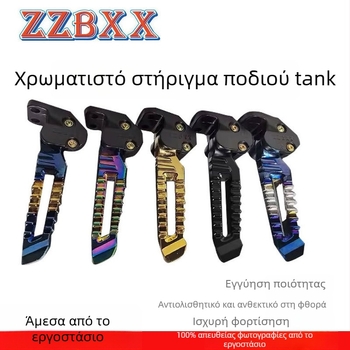 Πίσω πετάλι μοτοσικλέτας — Αλουμινίου κράμα, Ηλεκτροπλατίωση, ZZBXX, Συμβατό με Tank Pedals