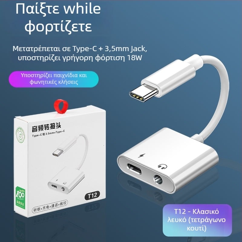 Αντάπτορας ήχου Type-C προς 3,5 mm για Huawei και Xiaomi