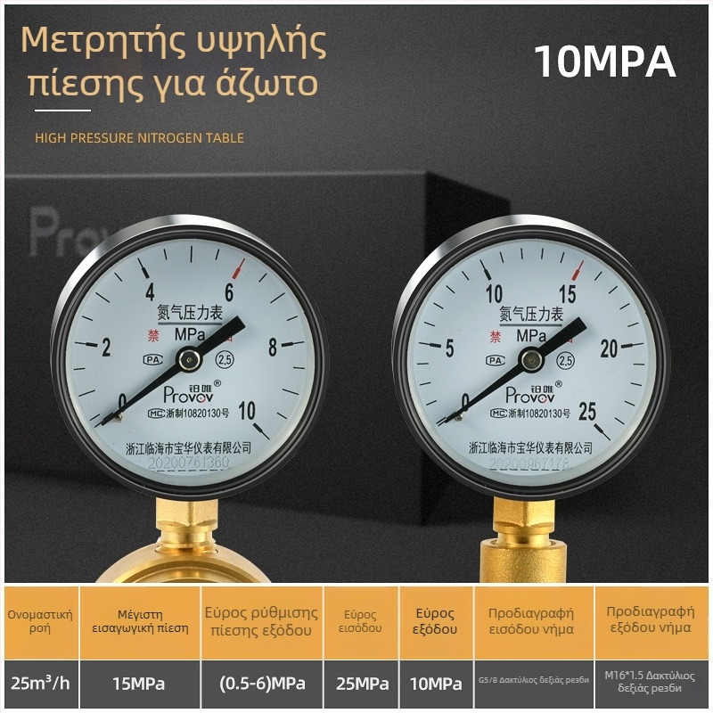 YQD-370 Ρυθμιστής πίεσης αζώτου υψηλής πίεσης, σώμα από ολόχαλκό, σύνδεση με βίδες, εύρος μέτρησης 2-4/6