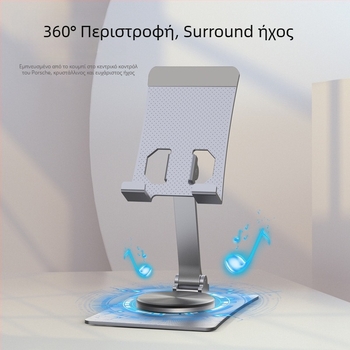 Θέση επιτραπέζια για κινητά τηλέφωνα και ταμπλέτες, από κράμα αλουμινίου, καθολική, πολυλειτουργική, με δυνατότητα προσαρμογής