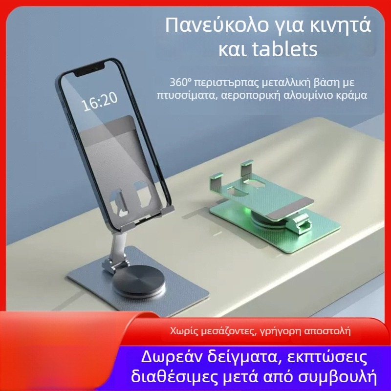 Θέση επιτραπέζια για κινητά τηλέφωνα και ταμπλέτες, από κράμα αλουμινίου, καθολική, πολυλειτουργική, με δυνατότητα προσαρμογής