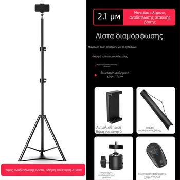 Τρίποδο κινητού για live streaming με Bluetooth τηλεχειριστήριο, κατασκευή από κράμα, καθολικός σχεδιασμός