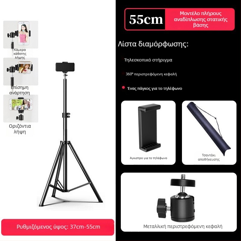 Τρίποδο κινητού για live streaming με Bluetooth τηλεχειριστήριο, κατασκευή από κράμα, καθολικός σχεδιασμός