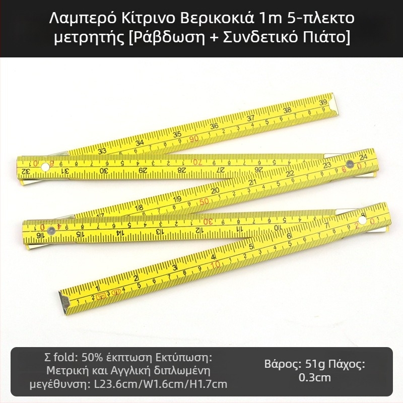 QITE Ξύλινος Αναδιπλούμενος Χάρακας, Ακανόνιστο Σχήμα, Διπλής Όψης Μετρική Κλίμακα, Χάρακας σε εκατοστά, Καθαρό Βάρος 105 g