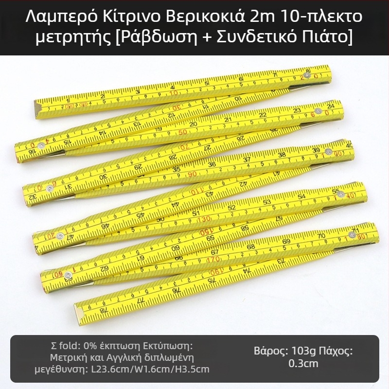 QITE Ξύλινος Αναδιπλούμενος Χάρακας, Ακανόνιστο Σχήμα, Διπλής Όψης Μετρική Κλίμακα, Χάρακας σε εκατοστά, Καθαρό Βάρος 105 g