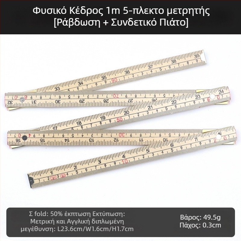QITE Ξύλινος Αναδιπλούμενος Χάρακας, Ακανόνιστο Σχήμα, Διπλής Όψης Μετρική Κλίμακα, Χάρακας σε εκατοστά, Καθαρό Βάρος 105 g