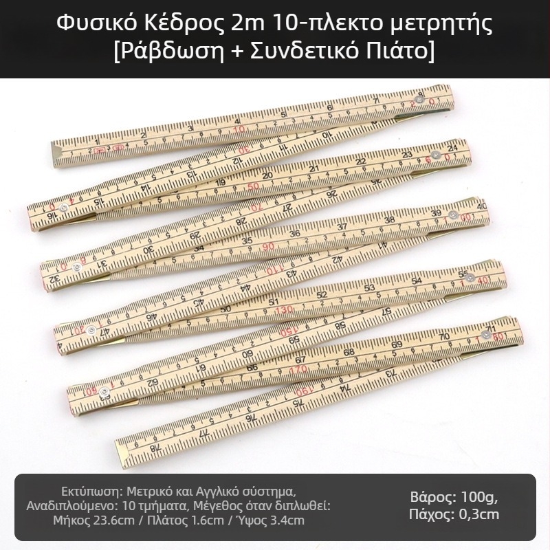 QITE Ξύλινος Αναδιπλούμενος Χάρακας, Ακανόνιστο Σχήμα, Διπλής Όψης Μετρική Κλίμακα, Χάρακας σε εκατοστά, Καθαρό Βάρος 105 g