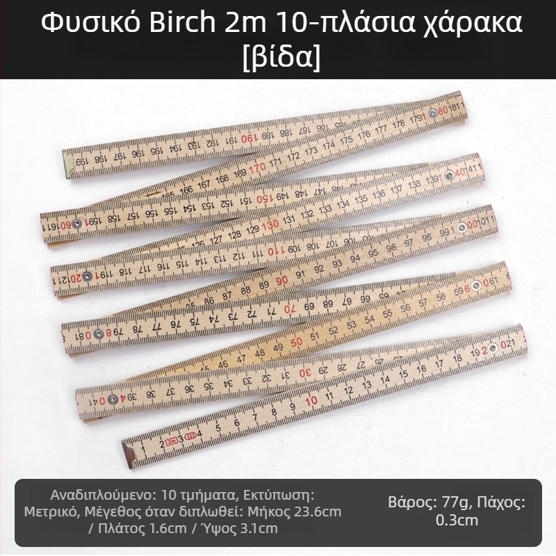 QITE Ξύλινος Αναδιπλούμενος Χάρακας, Ακανόνιστο Σχήμα, Διπλής Όψης Μετρική Κλίμακα, Χάρακας σε εκατοστά, Καθαρό Βάρος 105 g