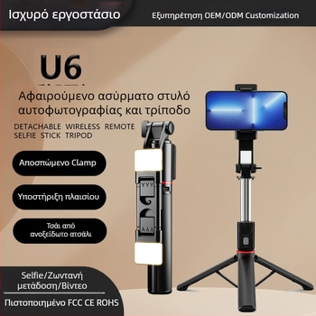 U6 Bluetooth Selfie Στικ με Τηλεσκοπικό Τρίποδο – ABS + Ανοξείδωτος Χάλυβας, Περιλαμβάνει Bluetooth Τηλεχειριστήριο, Ευρεία Συμβατότητα