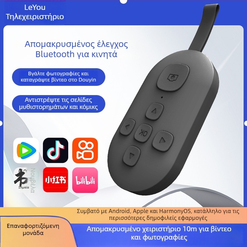 Ασύρματο Bluetooth τηλεχειριστήριο με δυνατότητα γυρίσματος σελίδων και selfie με ένα κλικ — DY08, 200mAh, USB-C, εμβέλεια 15m, ματ ABS, συμβατό Android/iOS