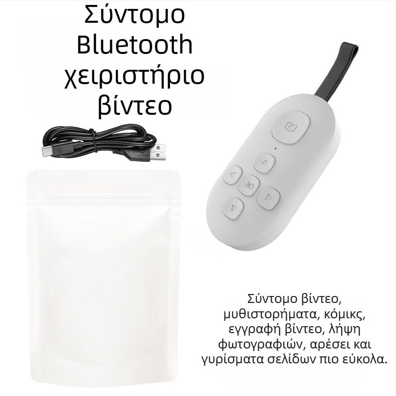 Ασύρματο Bluetooth τηλεχειριστήριο με δυνατότητα γυρίσματος σελίδων και selfie με ένα κλικ — DY08, 200mAh, USB-C, εμβέλεια 15m, ματ ABS, συμβατό Android/iOS