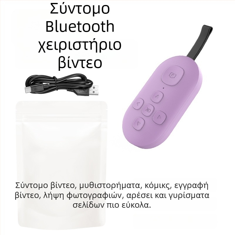 Ασύρματο Bluetooth τηλεχειριστήριο με δυνατότητα γυρίσματος σελίδων και selfie με ένα κλικ — DY08, 200mAh, USB-C, εμβέλεια 15m, ματ ABS, συμβατό Android/iOS