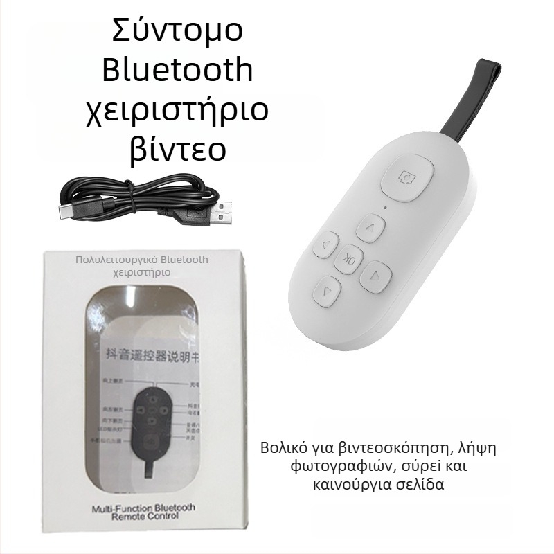 Ασύρματο Bluetooth τηλεχειριστήριο με δυνατότητα γυρίσματος σελίδων και selfie με ένα κλικ — DY08, 200mAh, USB-C, εμβέλεια 15m, ματ ABS, συμβατό Android/iOS