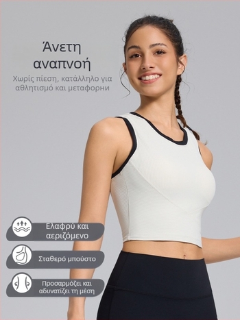 Γυναικείο σουτιέν γιόγκα με σταθερές κύπελλα – Push-Up, Shockproof, Νάιλον γρήγορο στέγνωμα, επένδυση