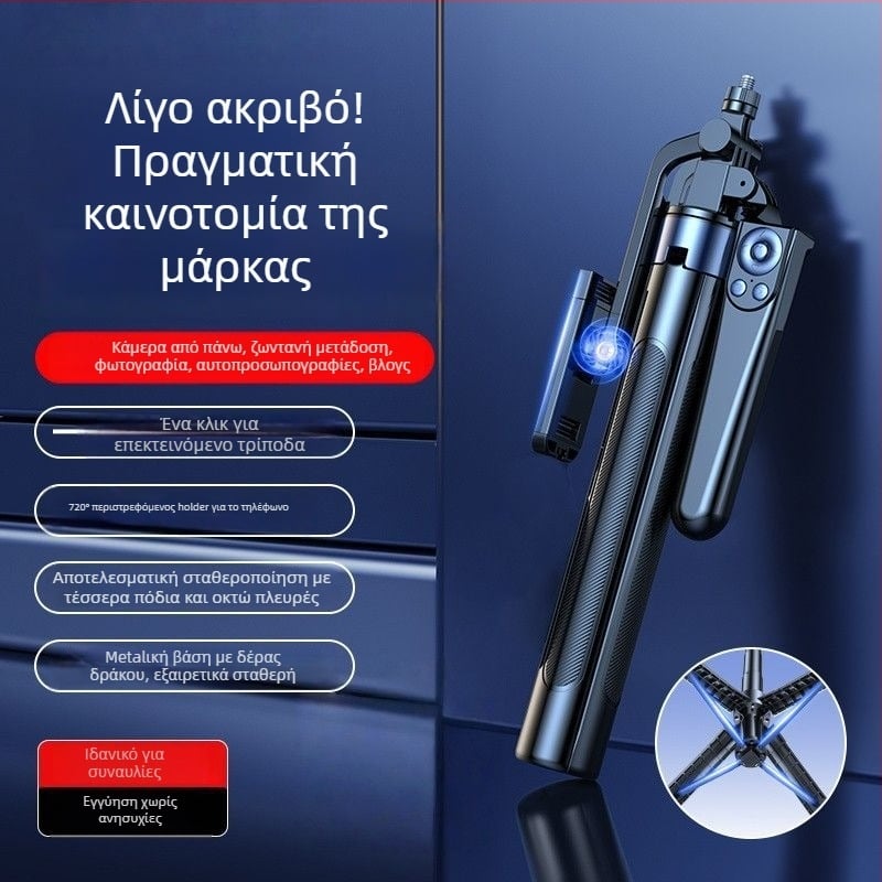 Τετράποδο τρίποδο για selfie με έξι άξονες και περιστροφή 360° για ταξίδια, vlog και ζωντανή μετάδοση