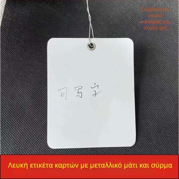 Κενή ετικέτα κρεμάσματος ενδύματος με μεταλλικό δαχτυλίδι και σύρμα, χαρτί με επίστρωση, προσαρμόσιμη