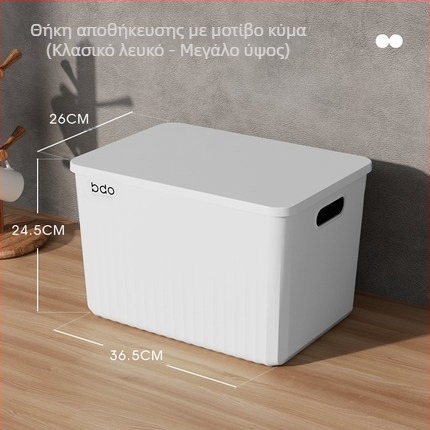 BDO κάδος αποθήκευσης μικροαντικειμένων – PP επιτραπέζιος οργανωτής, χωρητικότητα 5–10 L, πολυλειτουργικός, ανθεκτικός στη σκόνη και στην υγρασία, μοντέρνος μινιμαλιστικός σχεδιασμός, μοντέλο BDO-6220