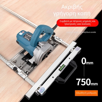 Εργαλείο κοπής και μορφοποίησης ξύλινων πλακών με φορητή σέγα και υποστήριξη τοποθέτησης